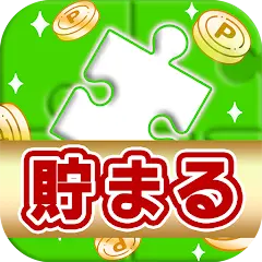 楽ポイジグソー