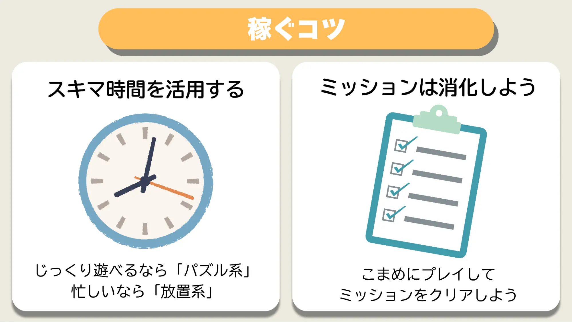 ポイ活ゲームアプリ稼ぐコツ