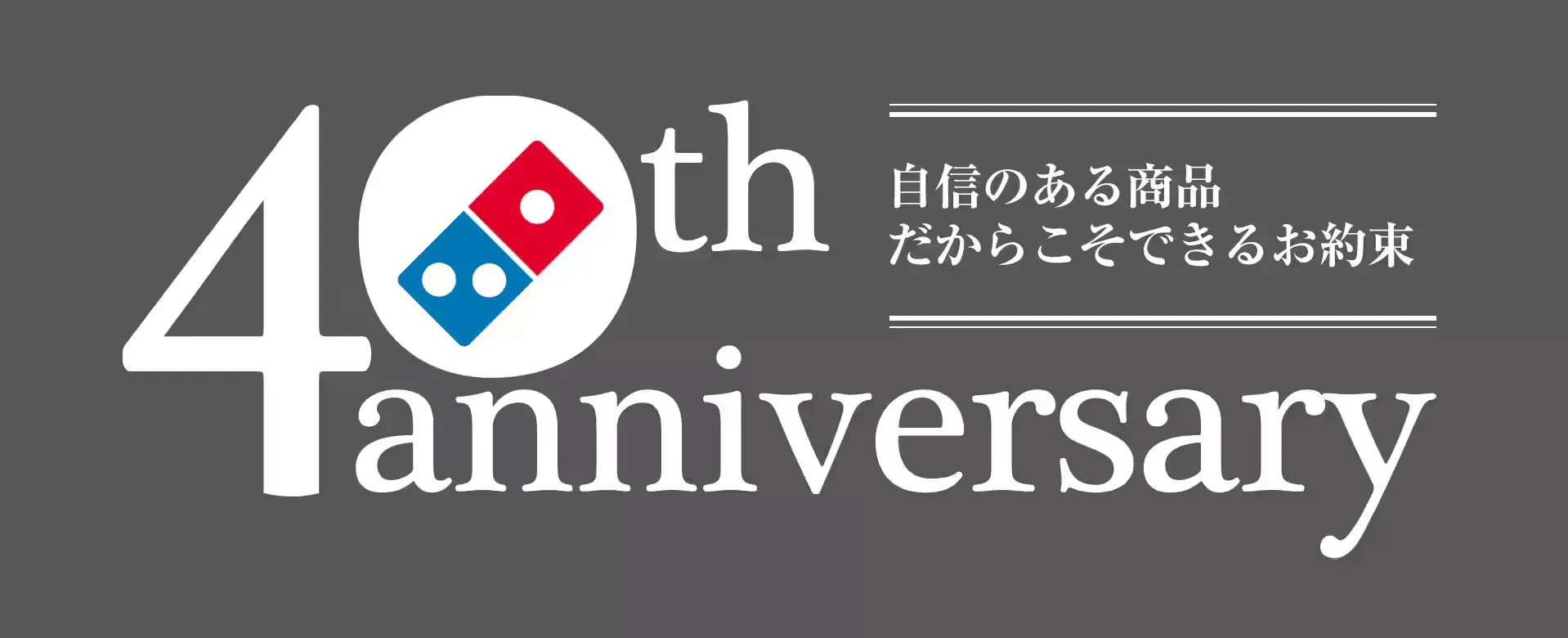 ドミノピザのクーポンコード