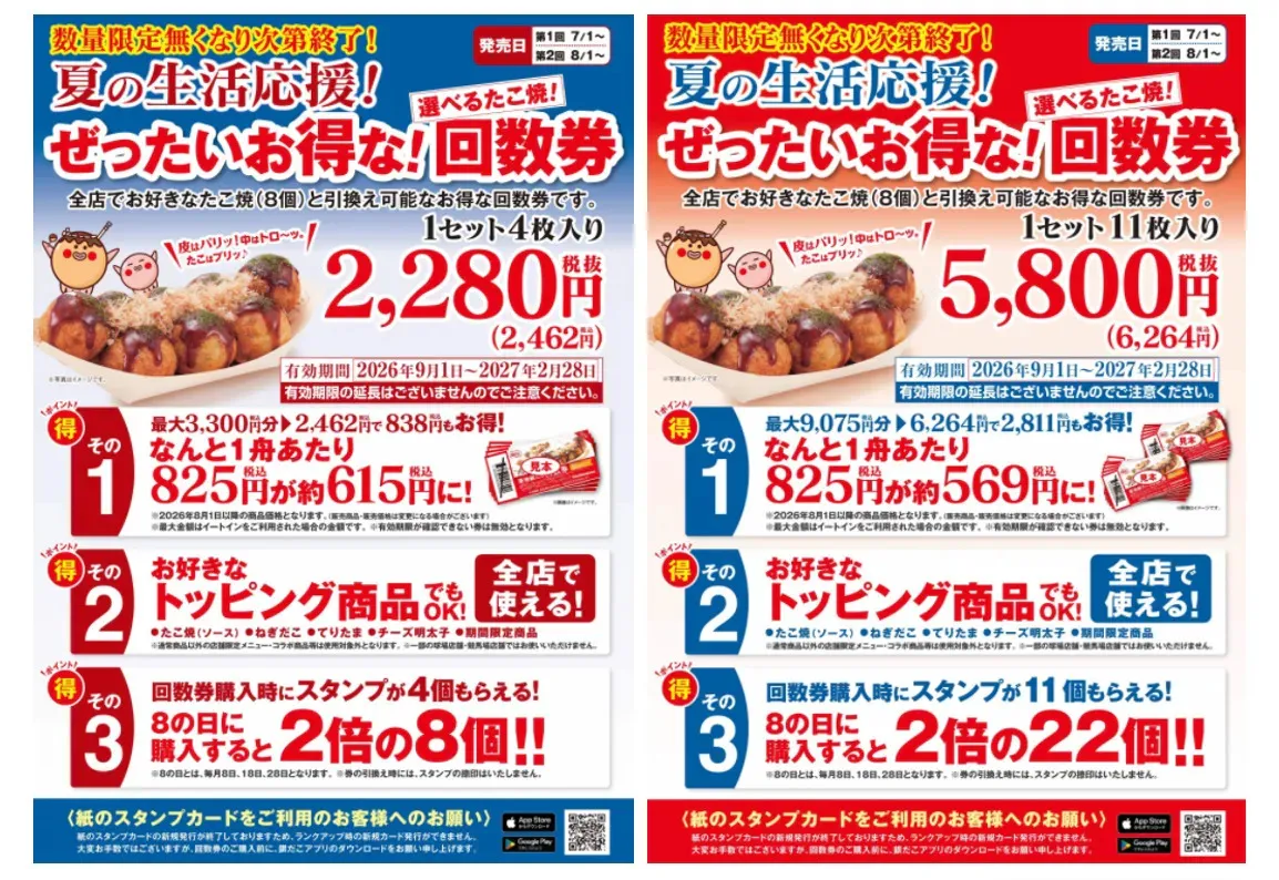 銀だこ クーポン