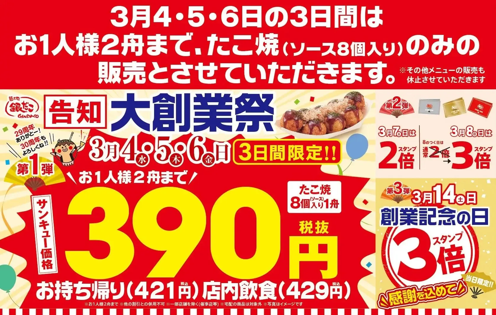 銀だこ クーポン