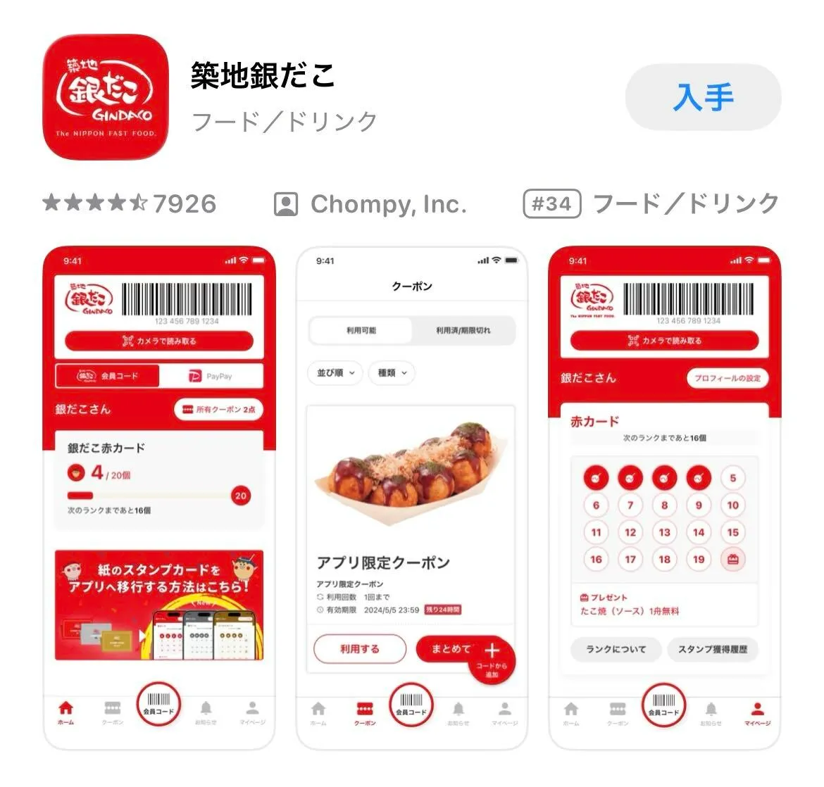銀だこ クーポン
