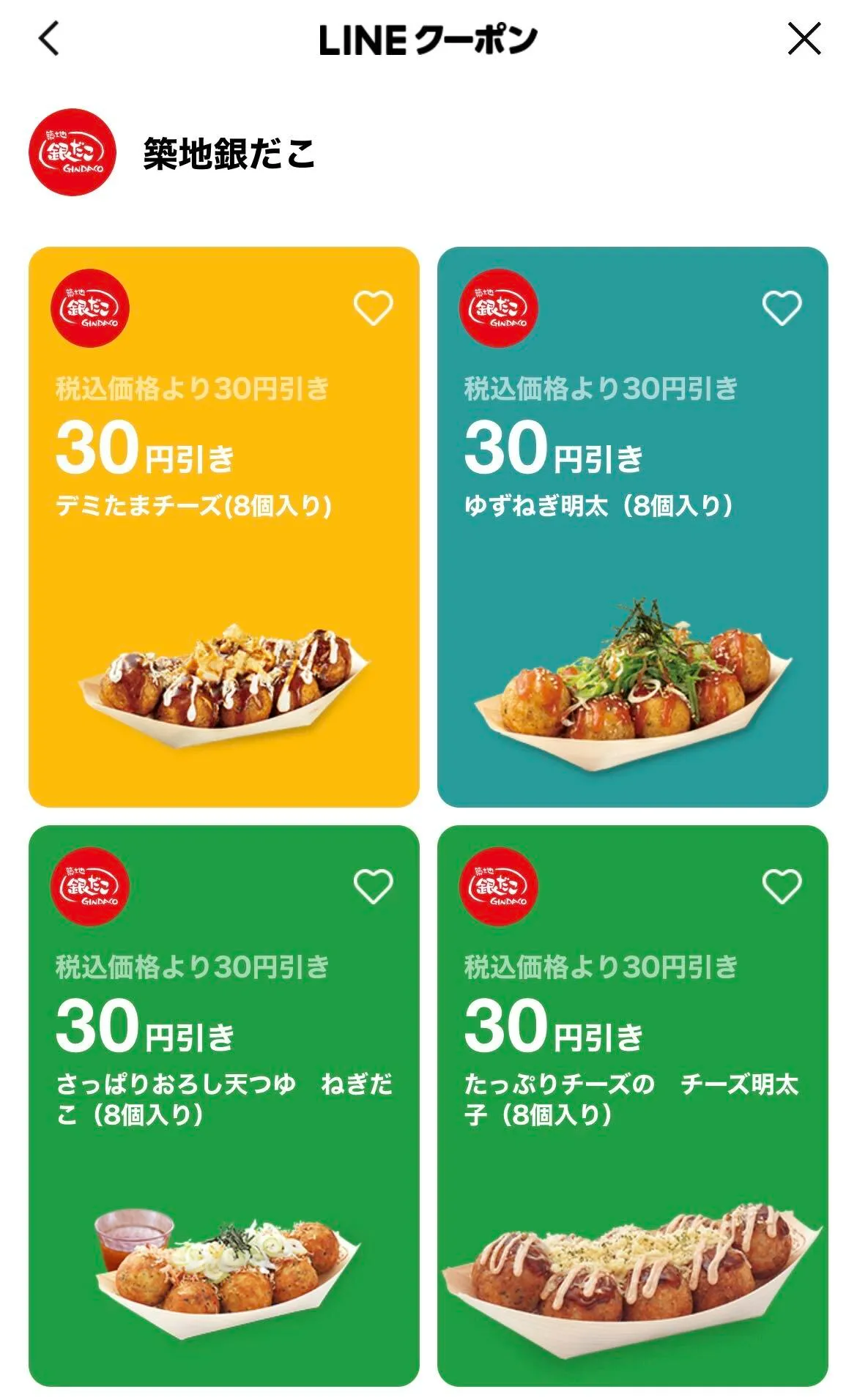 銀だこ クーポン