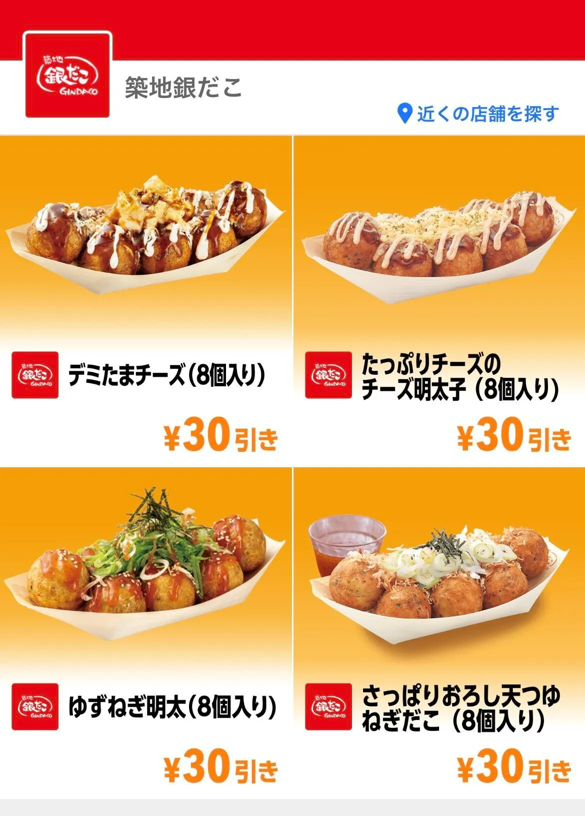 銀だこ クーポン