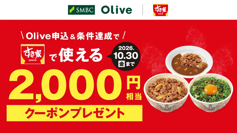 すき家 クーポン