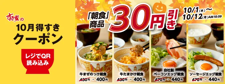 すき家 クーポン