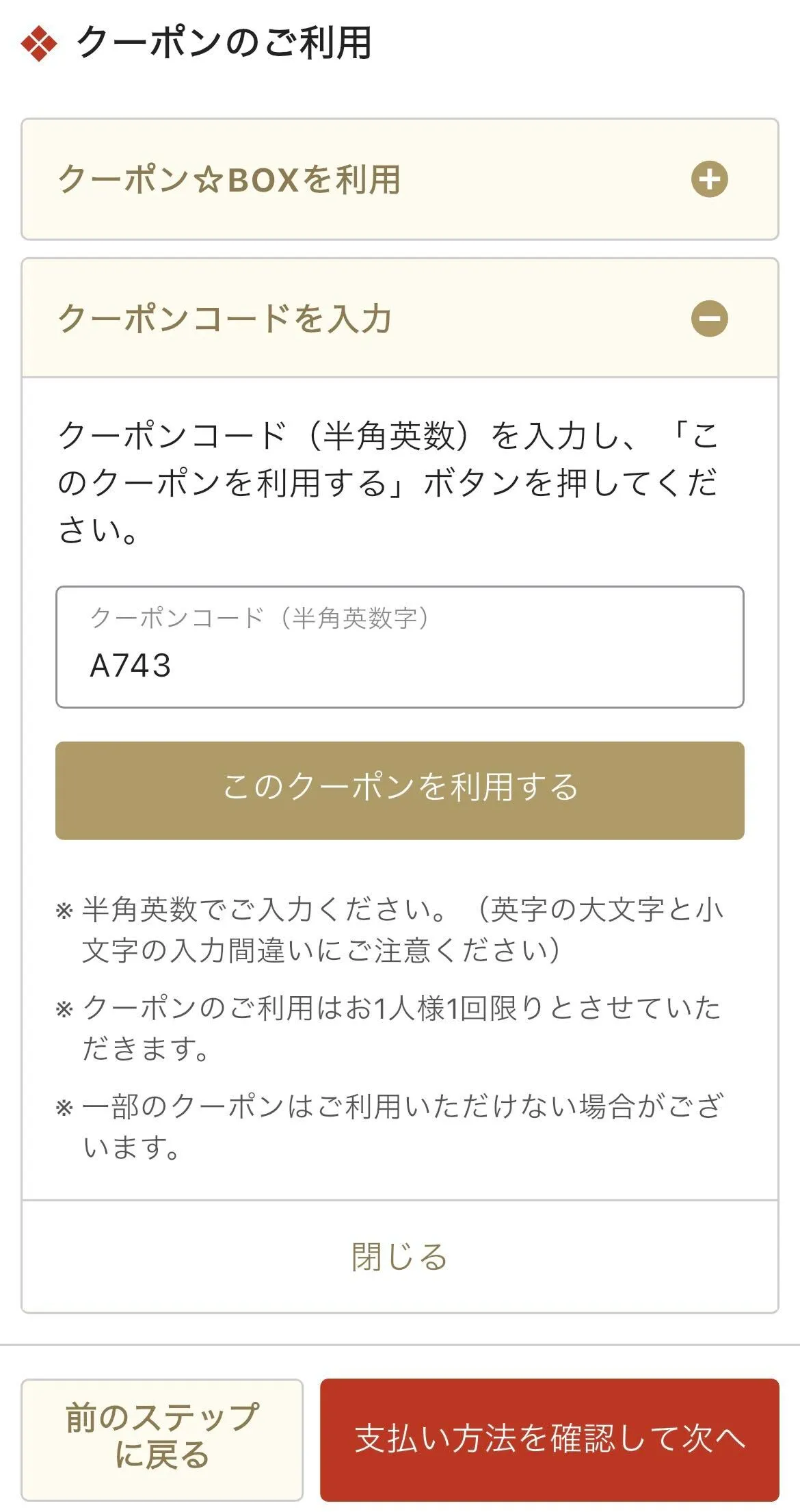 銀のさら クーポン