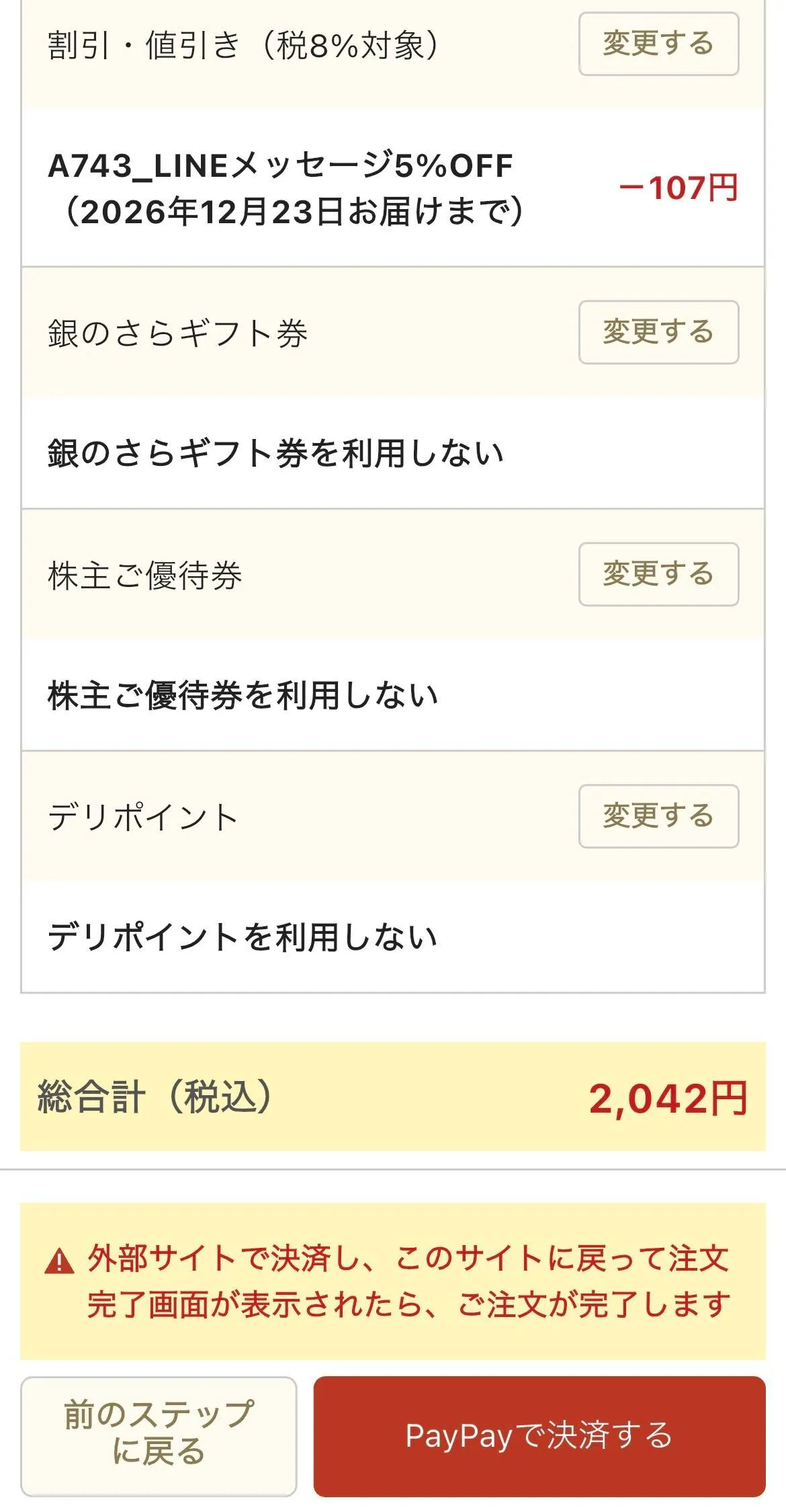 銀のさら クーポン