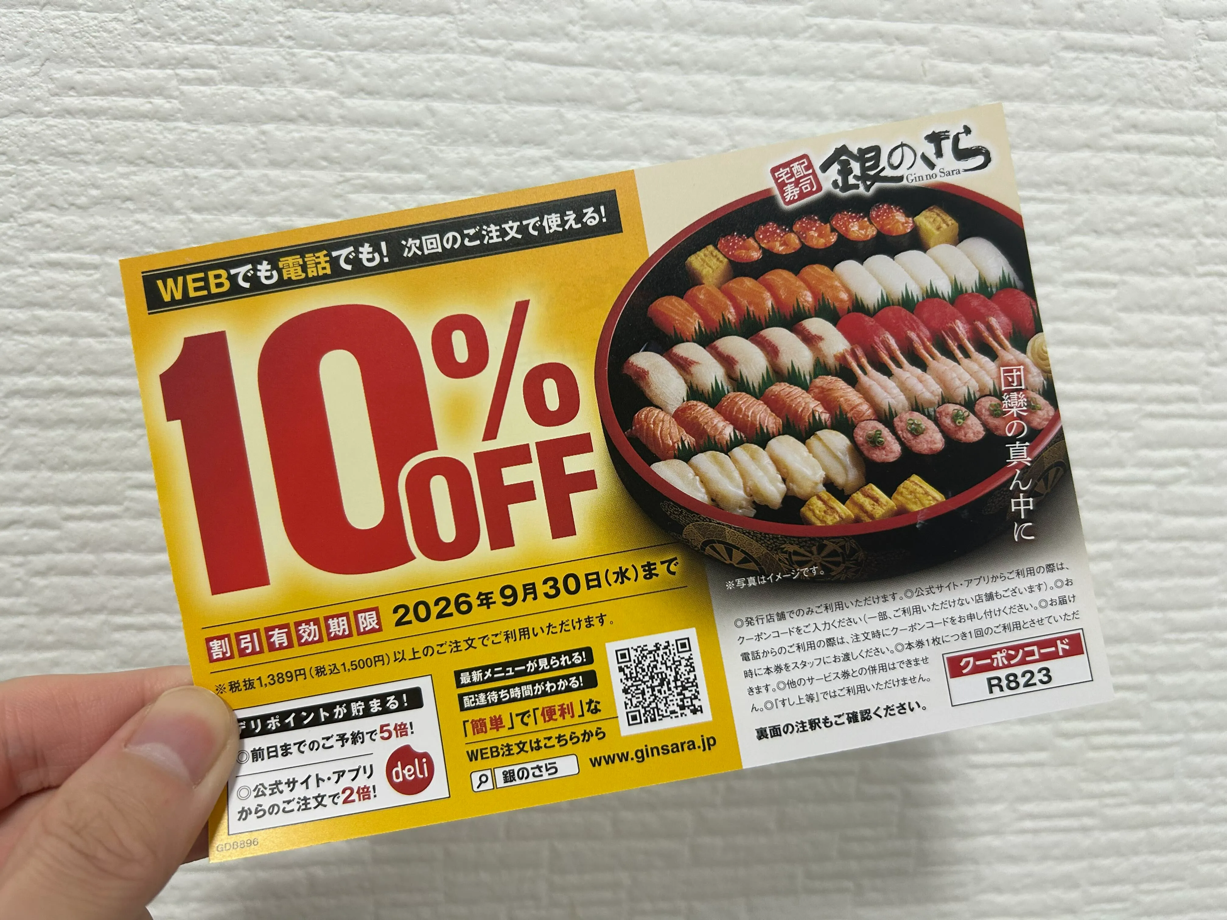 銀のさら クーポン