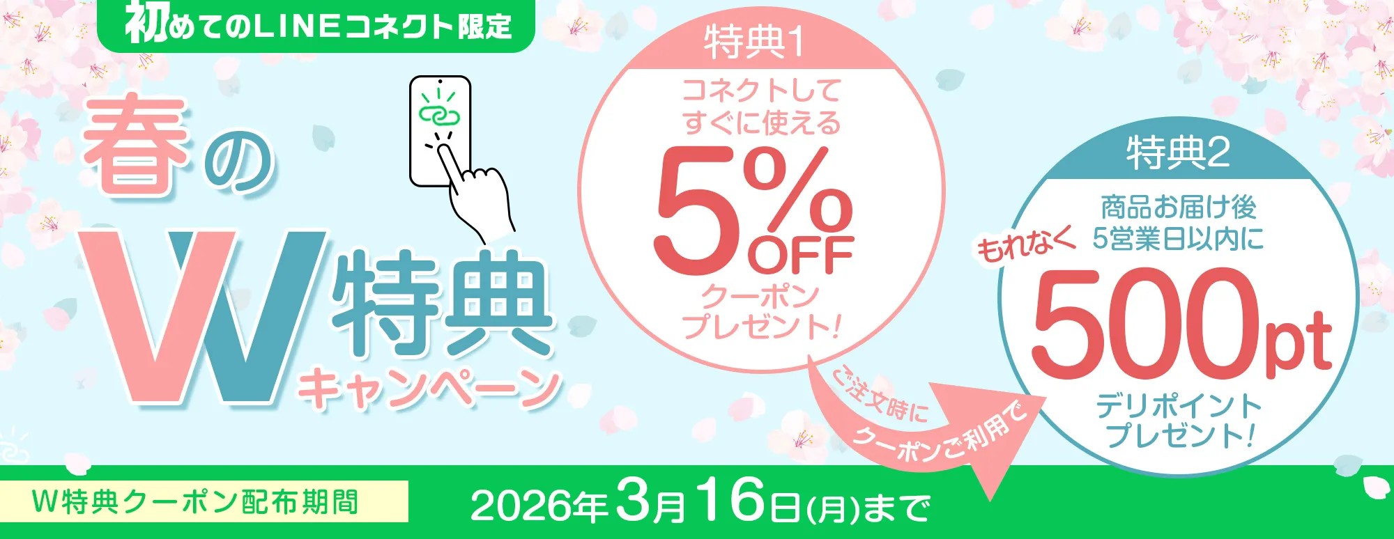 銀のさら クーポン