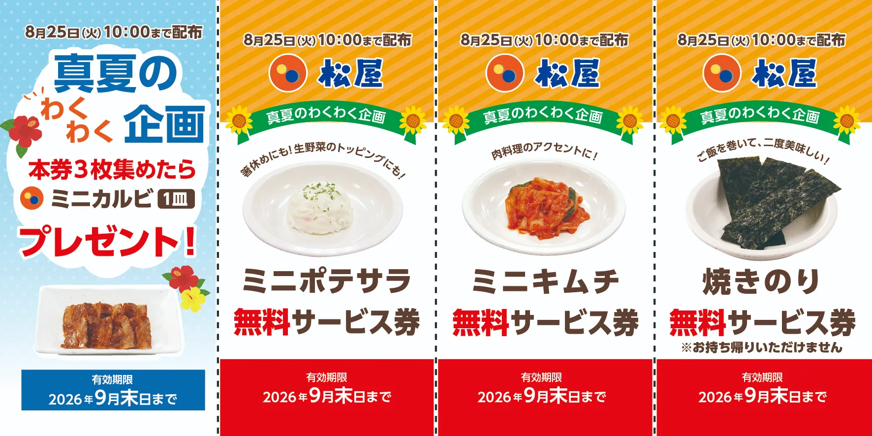 松屋 クーポン