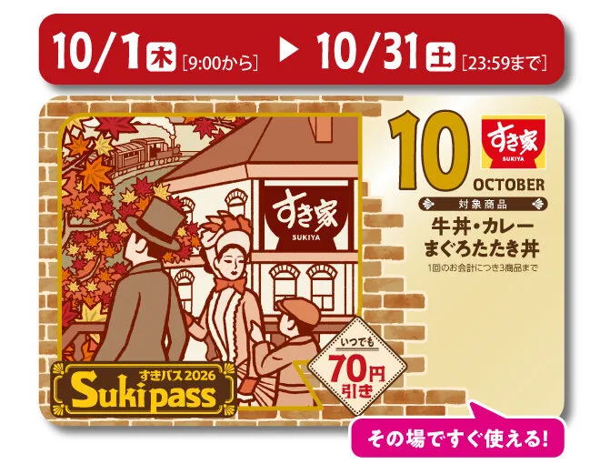 すき家 クーポン