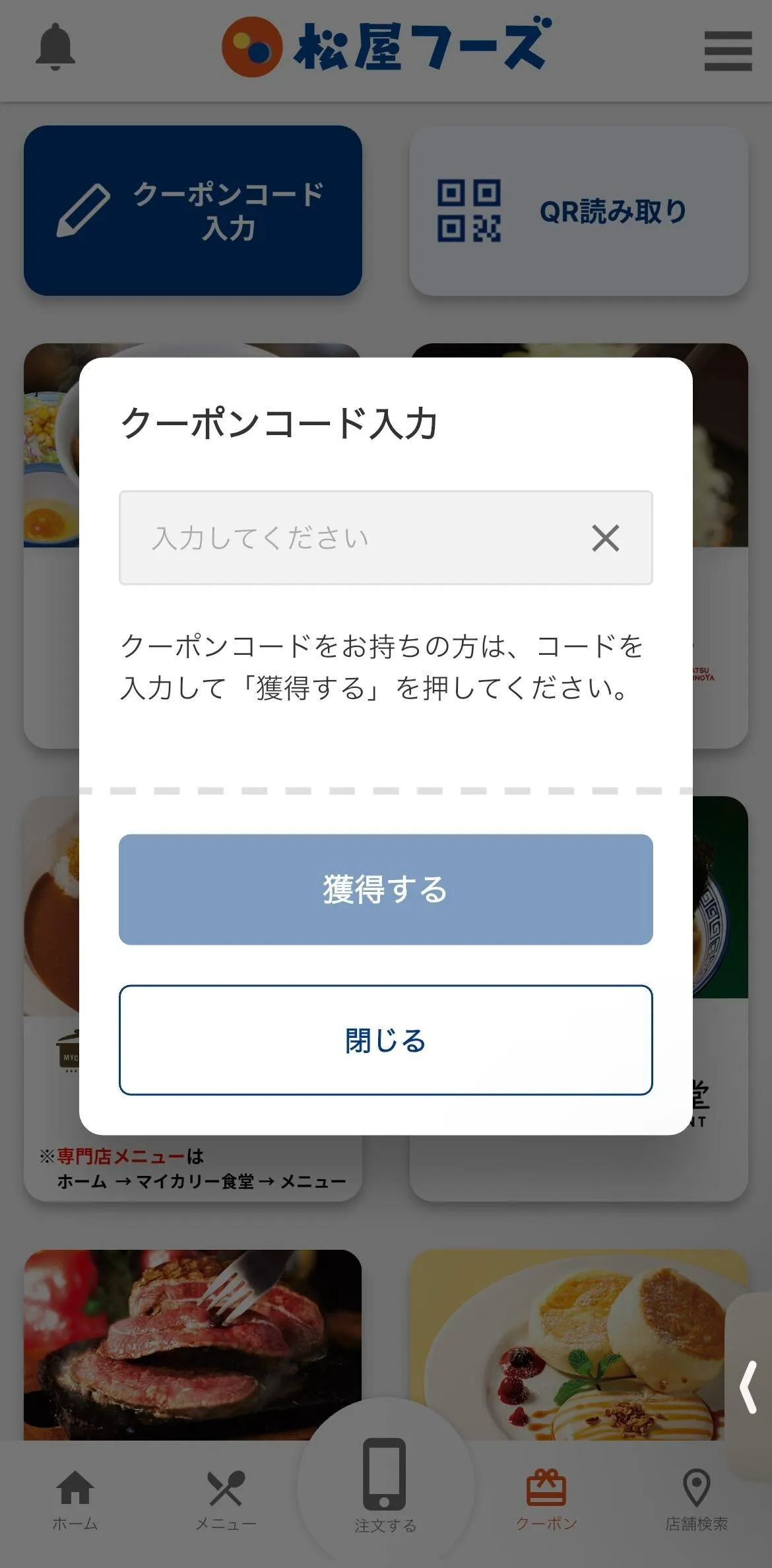 松屋 クーポン