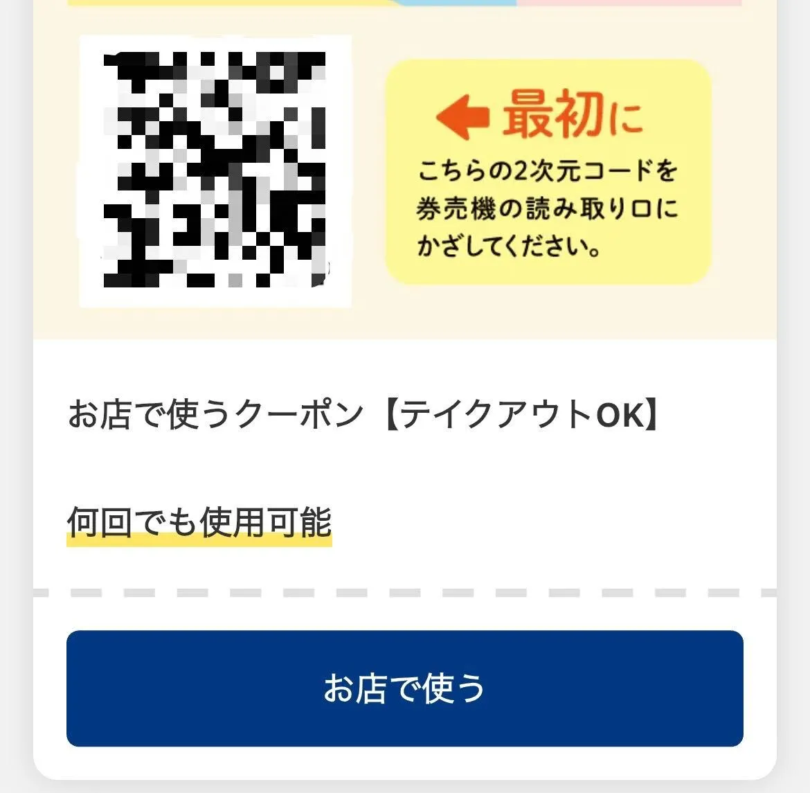松屋 クーポン