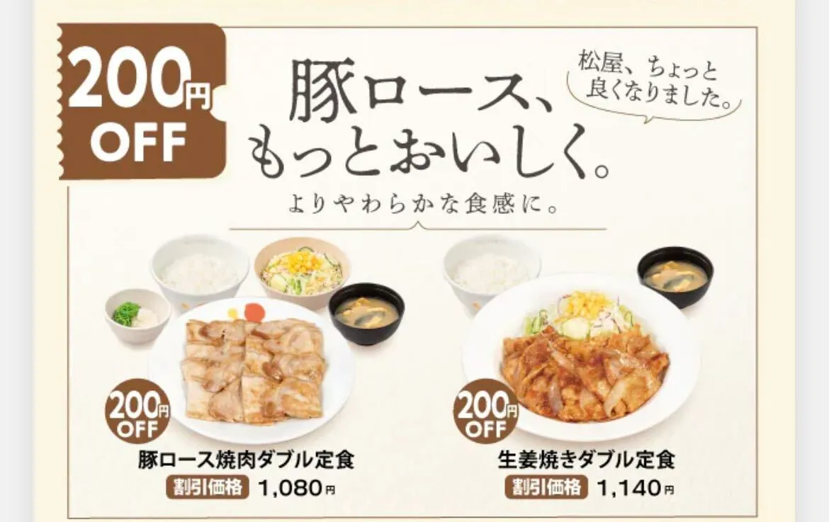 松屋 クーポン