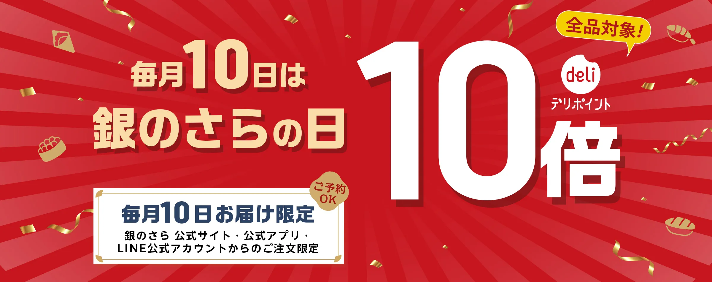銀のさら クーポン