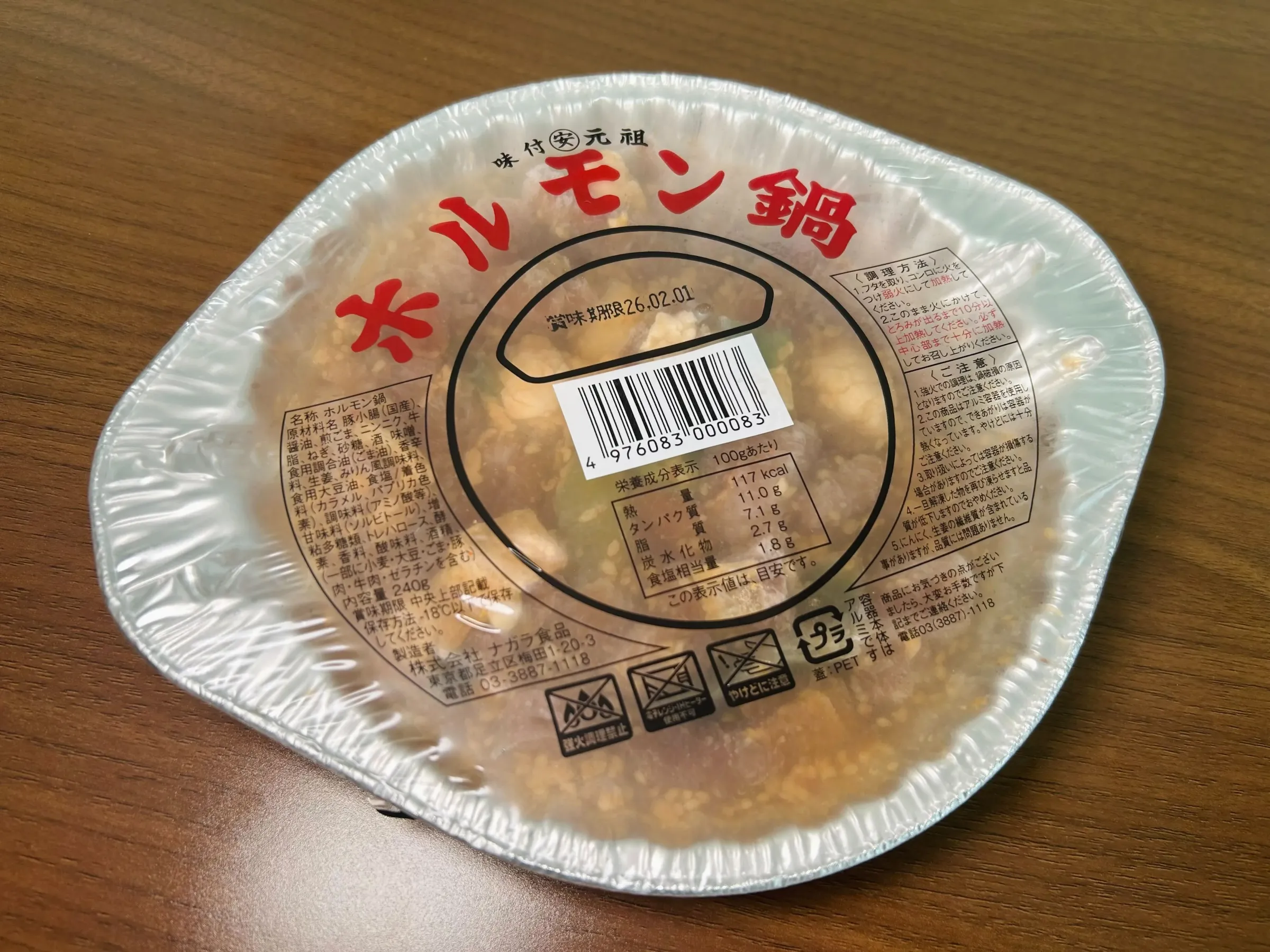 ローソン ホルモン鍋