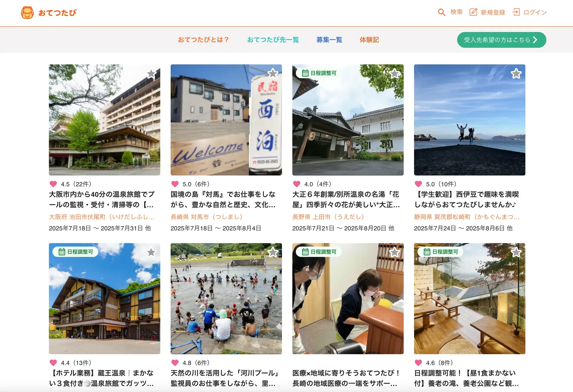 旅人求人サービス おすすめ