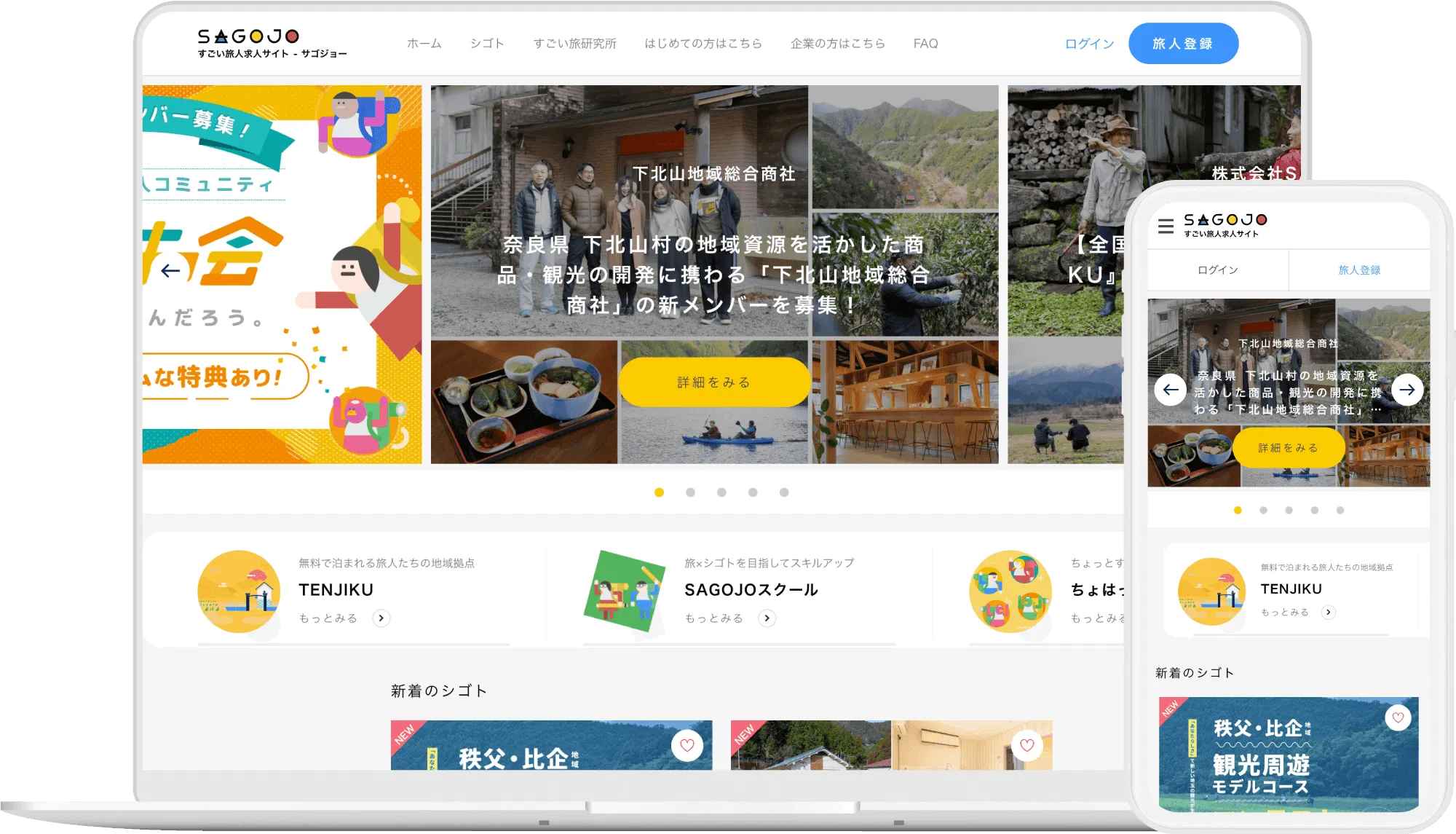 旅人求人サービス おすすめ