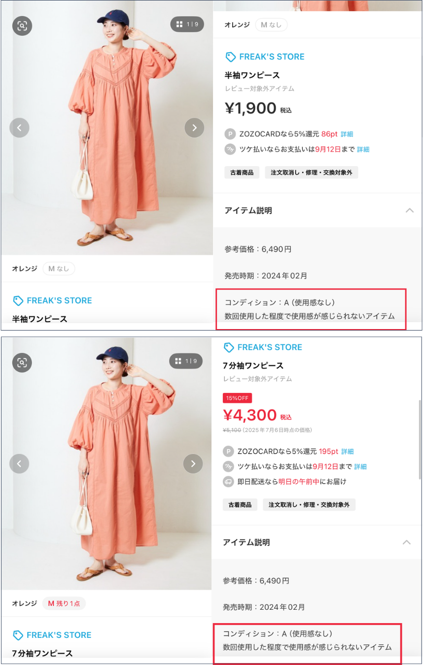 ZOZOUSED購入ページ