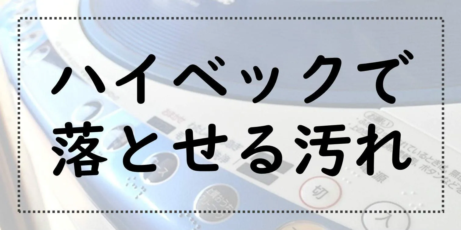 ハイベックとは