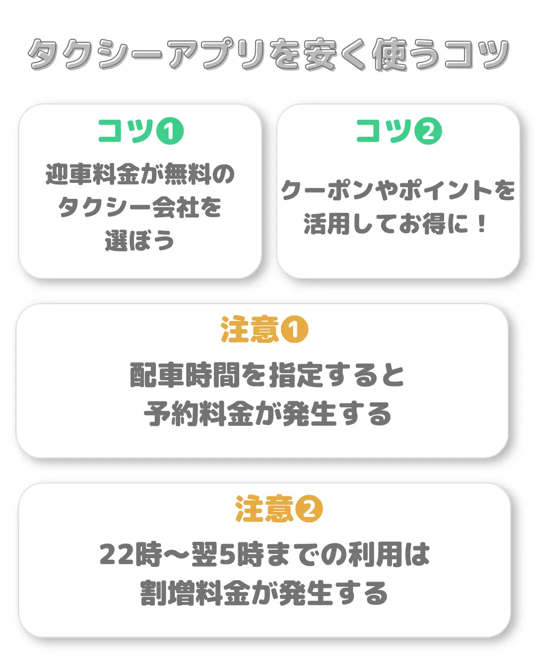 タクシーアプリ安く使うコツ