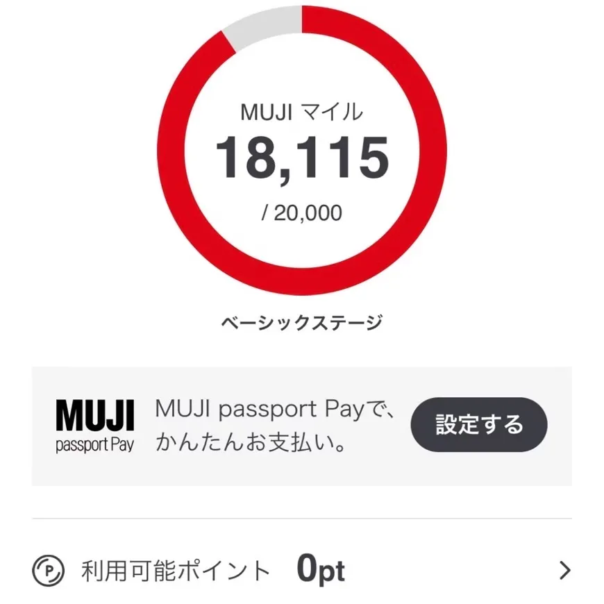 無印良品マイル