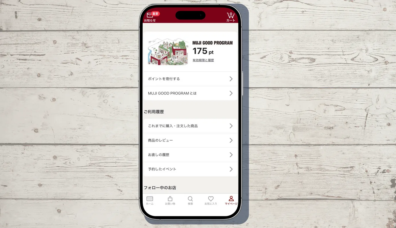 無印良品ポイント