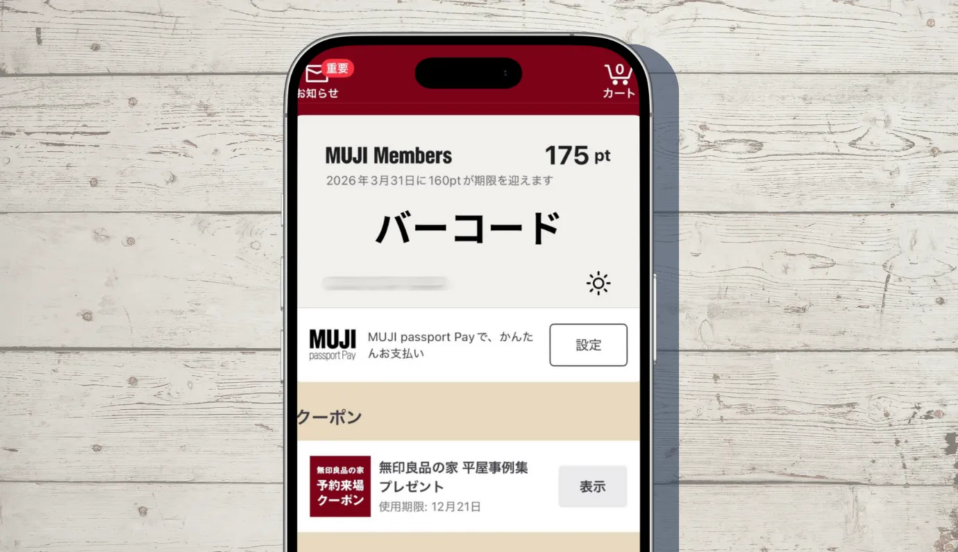 無印良品マイル