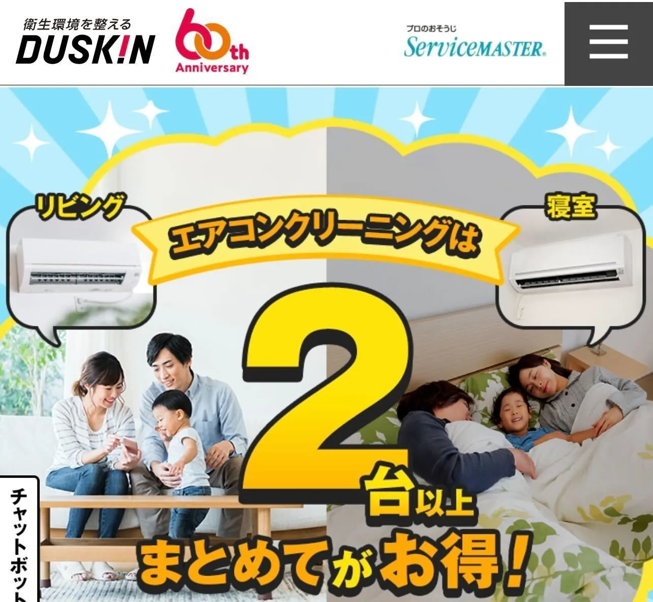 ダスキン