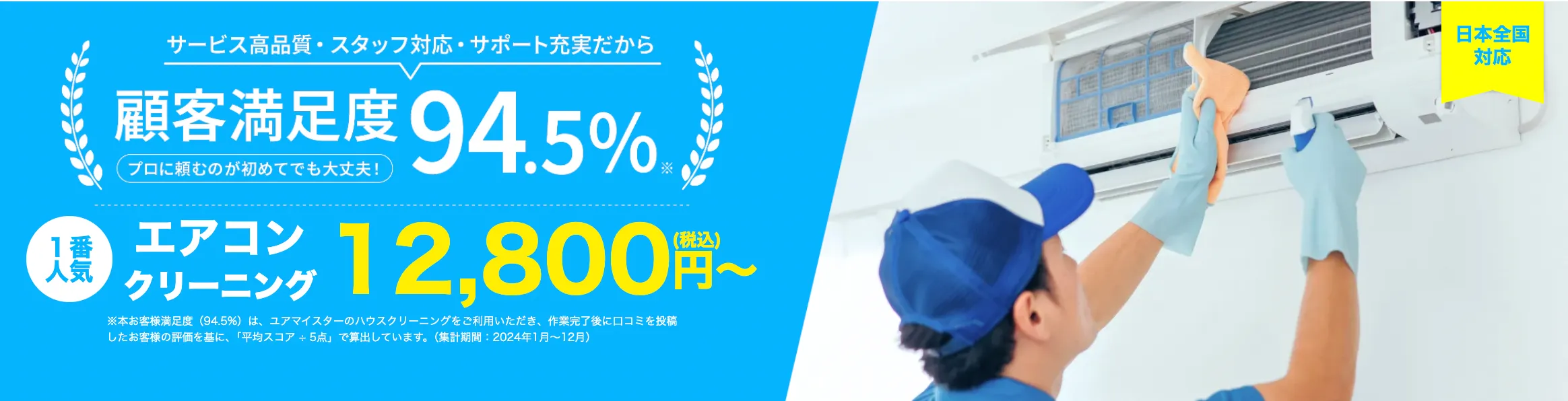 ユアマイスターのエアコンクリーニング