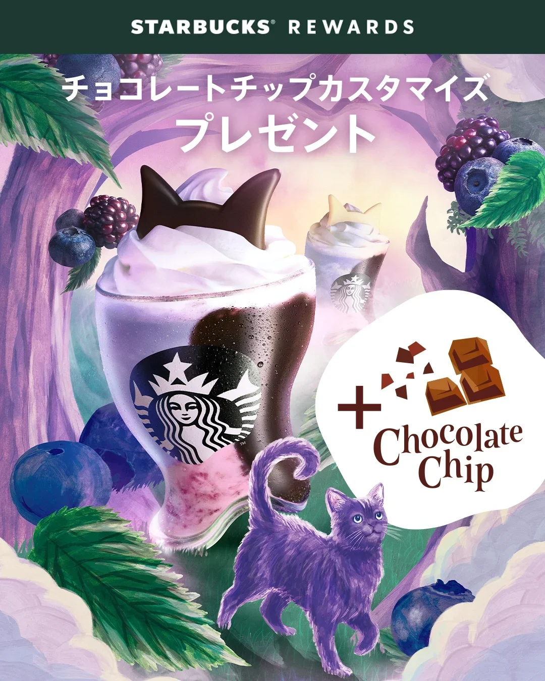 ブラックベリーヨーグルトフラペチーノチョコチップカスタム