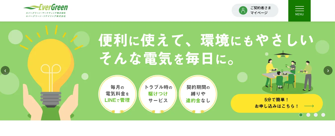 エバーグリーン