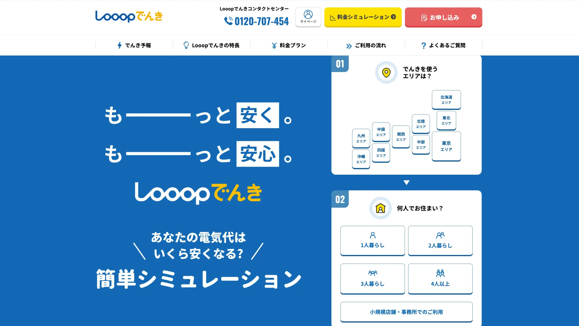 LooopでんきHP