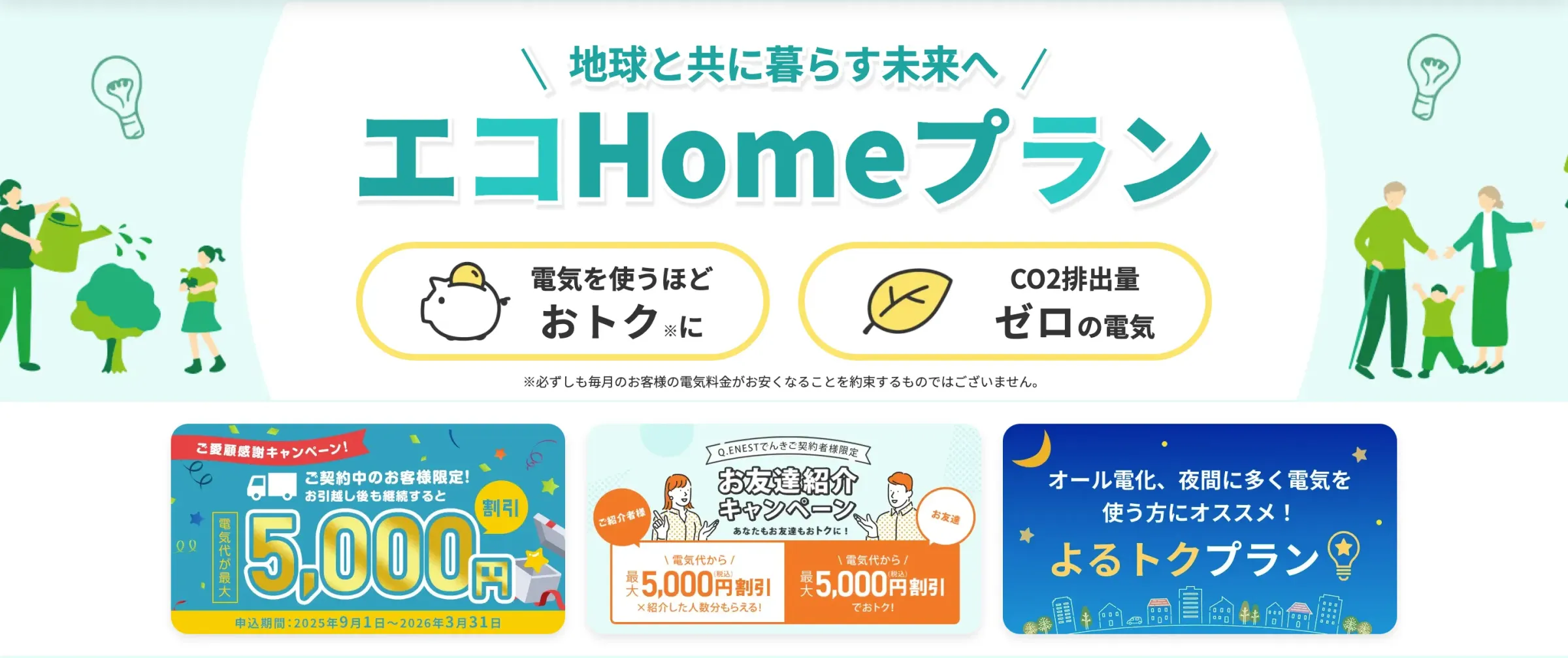 エコHomeプランHP