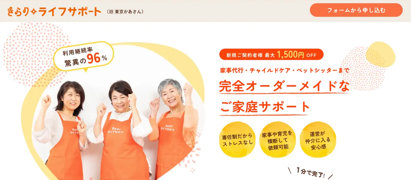 きらりライフサポート