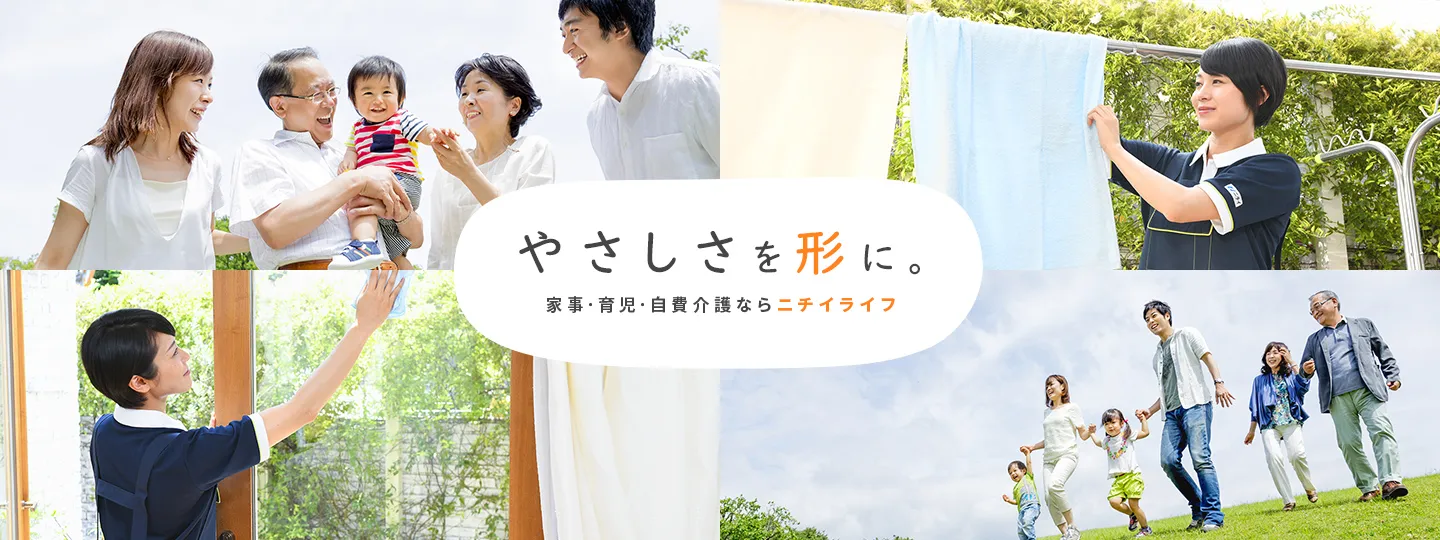家事代行おすすめ