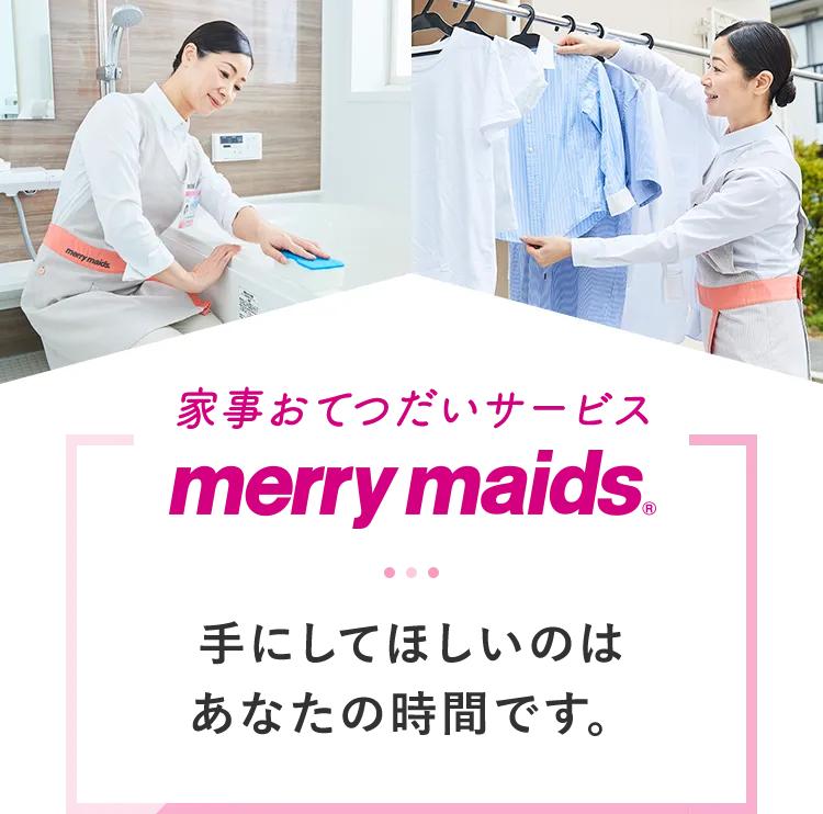 家事代行おすすめ