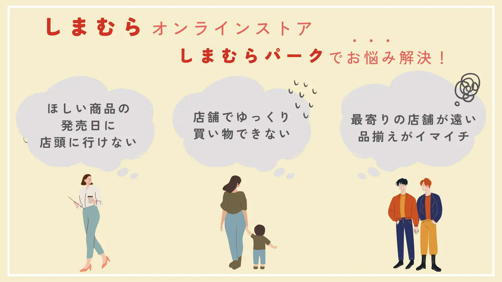 しまむらオンラインストアのメリット