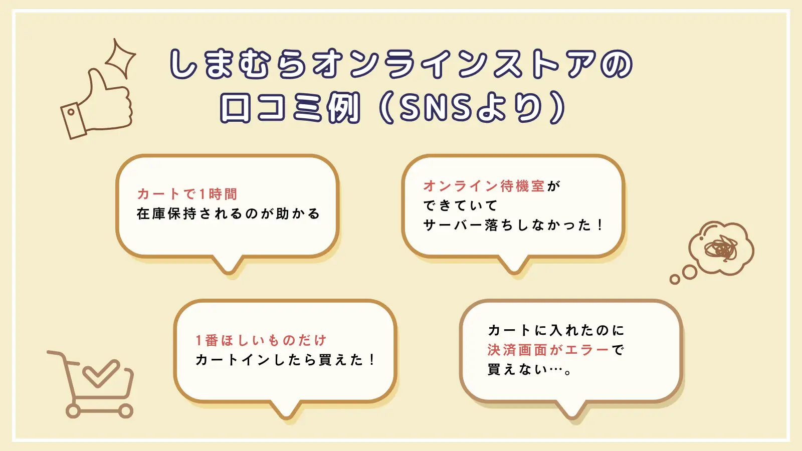 しまむらオンライン口コミ