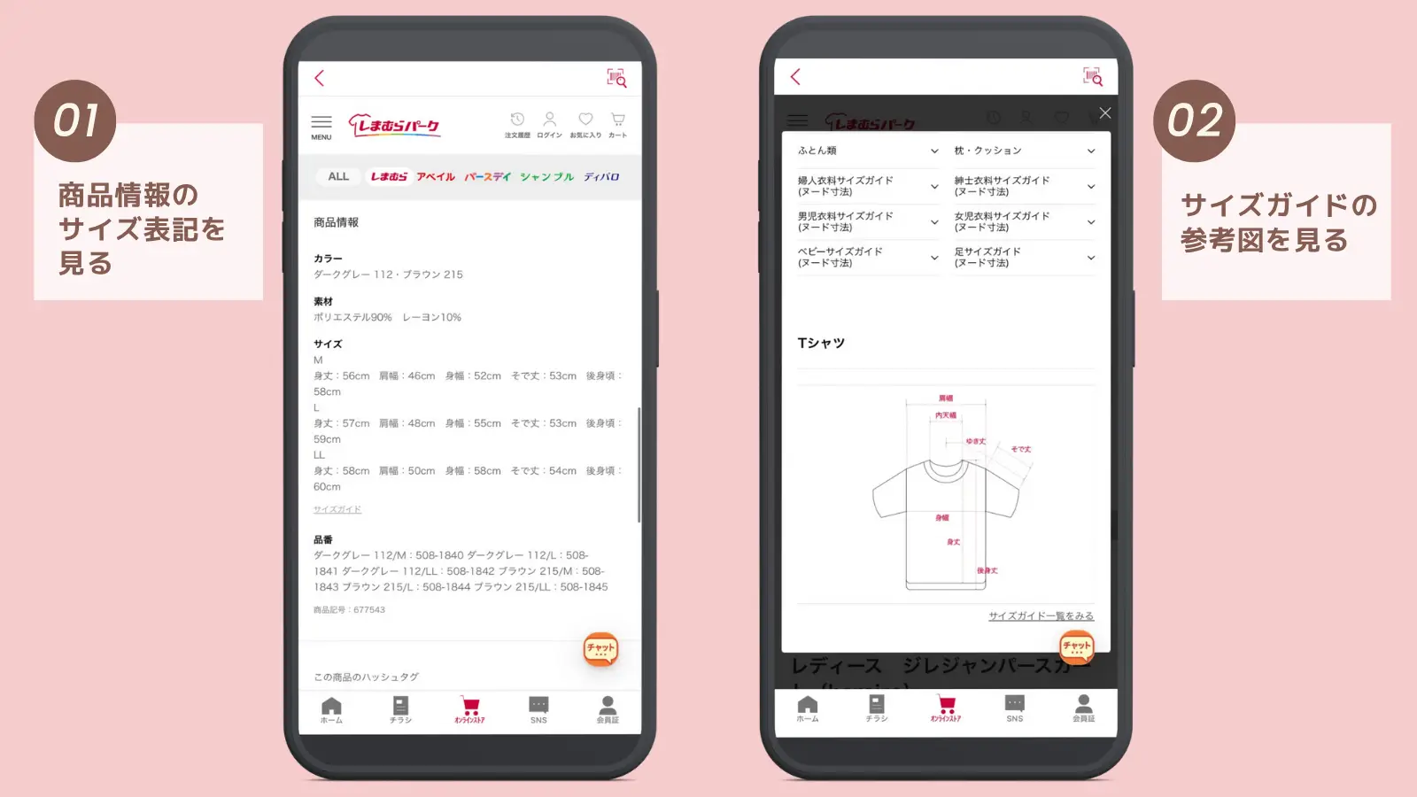 しまむらオンラインサイズ選びのコツ