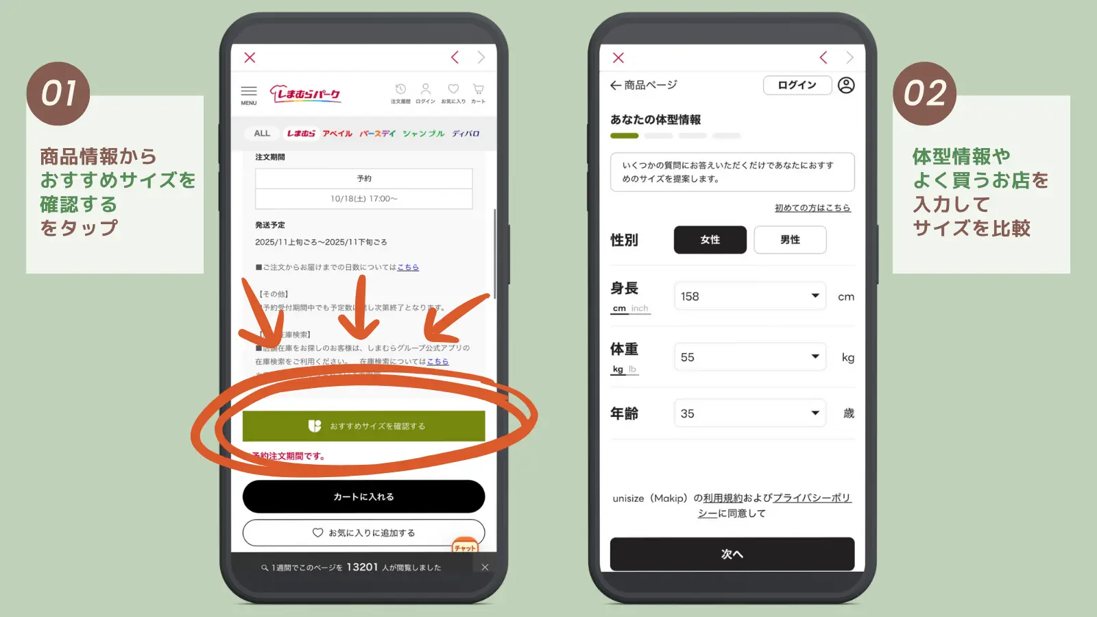 しまむらオンラインunisize