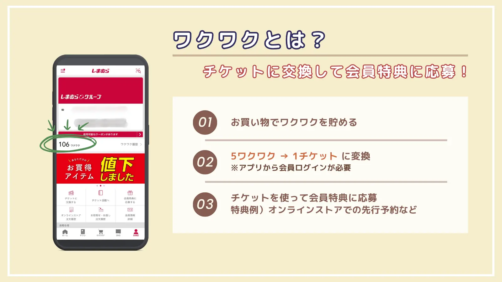 しまむらオンラインワクワクとチケット