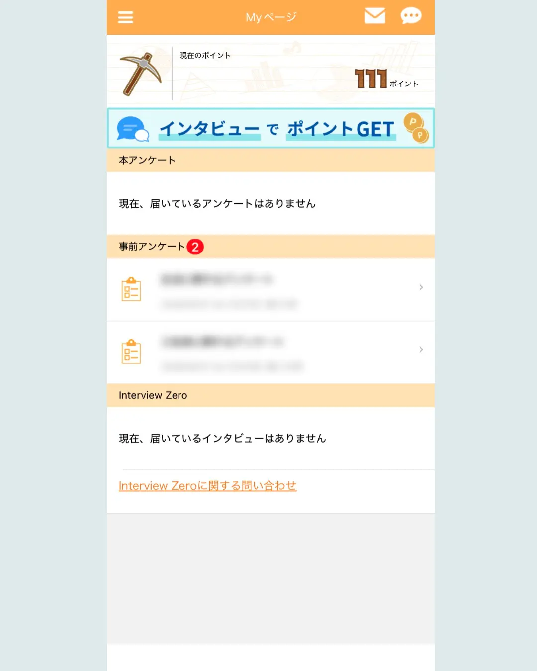 マクロミルレビュー
