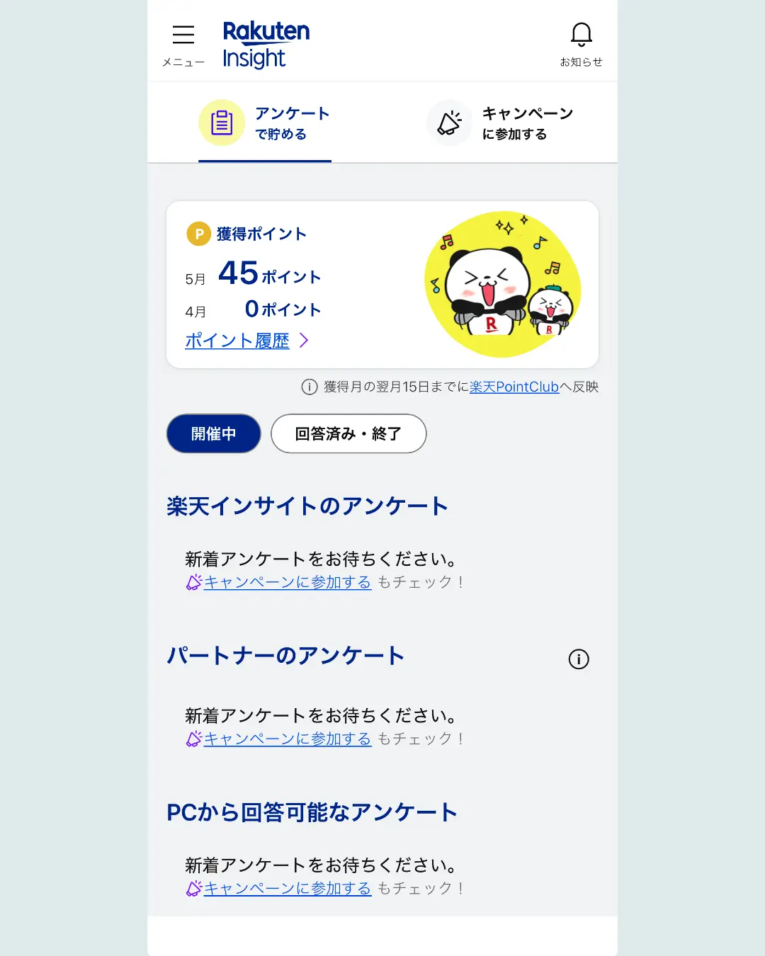 楽天インサイトレビュー