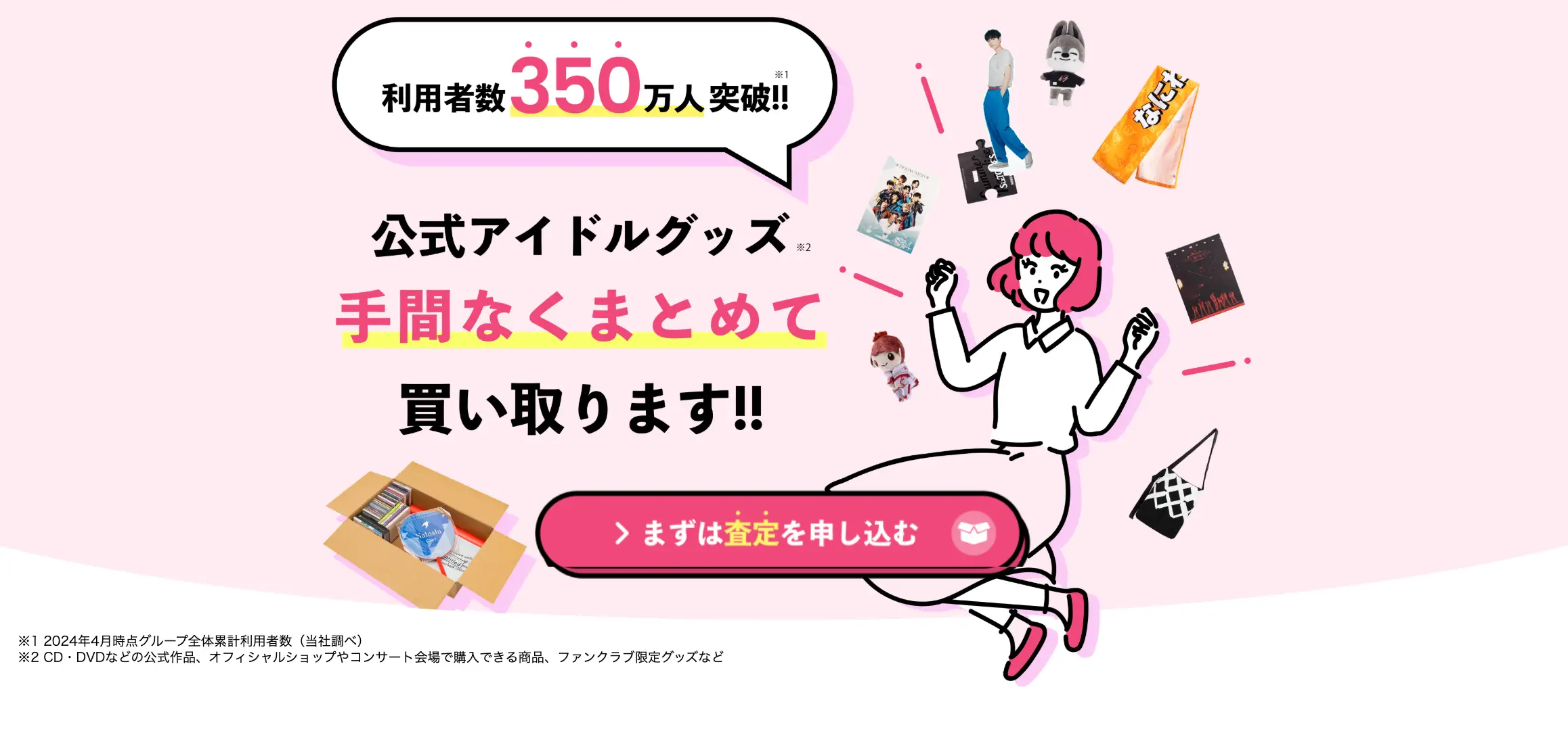 推しトクサービスイメージ