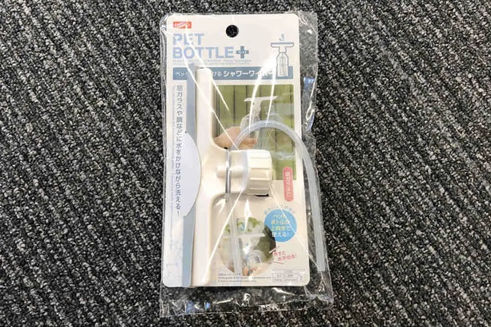 ペットボトルにつけるシャワーワイパー
