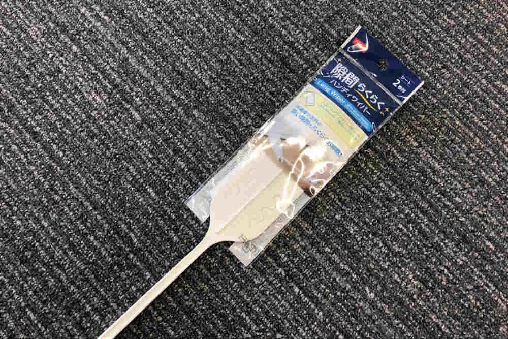 隙間らくらくハンディワイパー