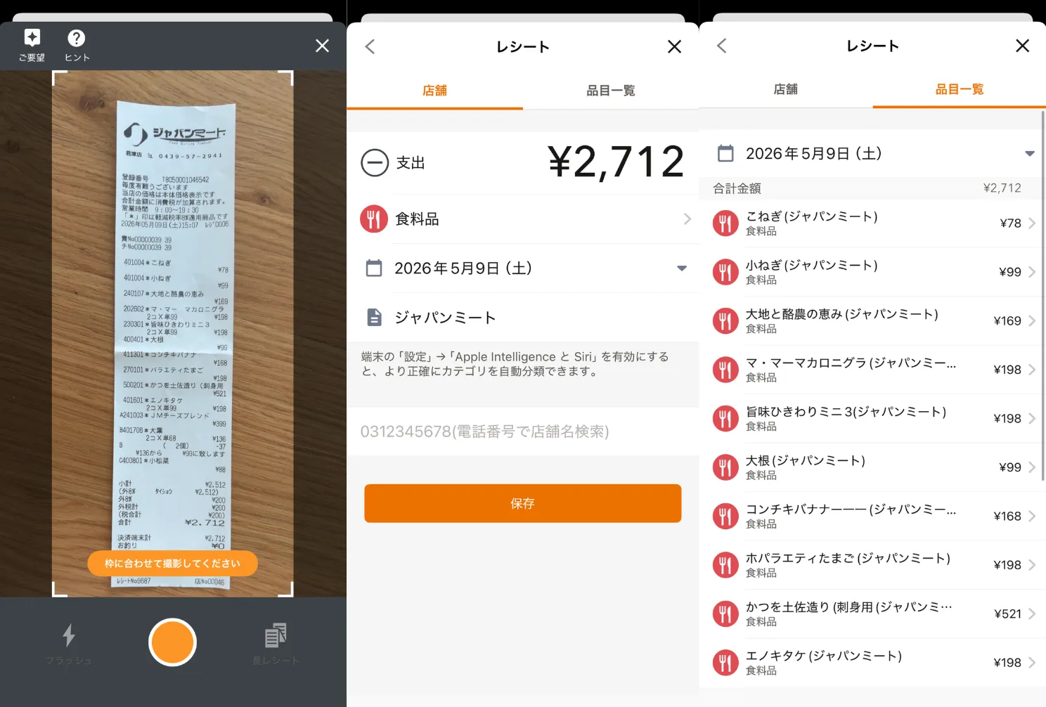 マネーフォワードME利用画面