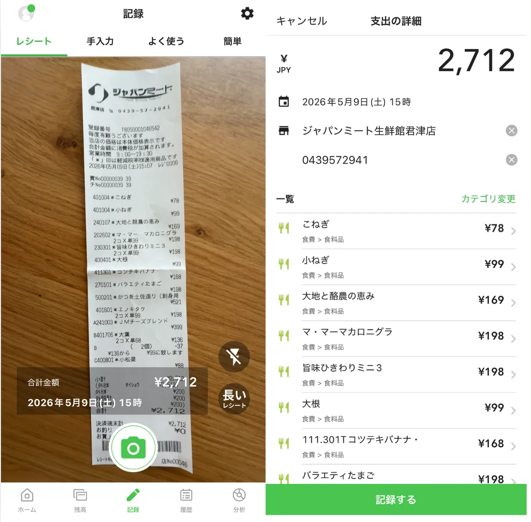 Zaim利用画面